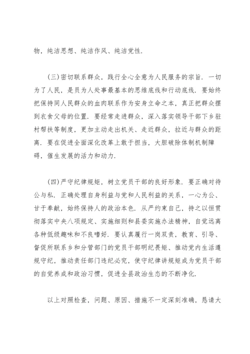 2022年度组织生活会个人对照检查材料.docx