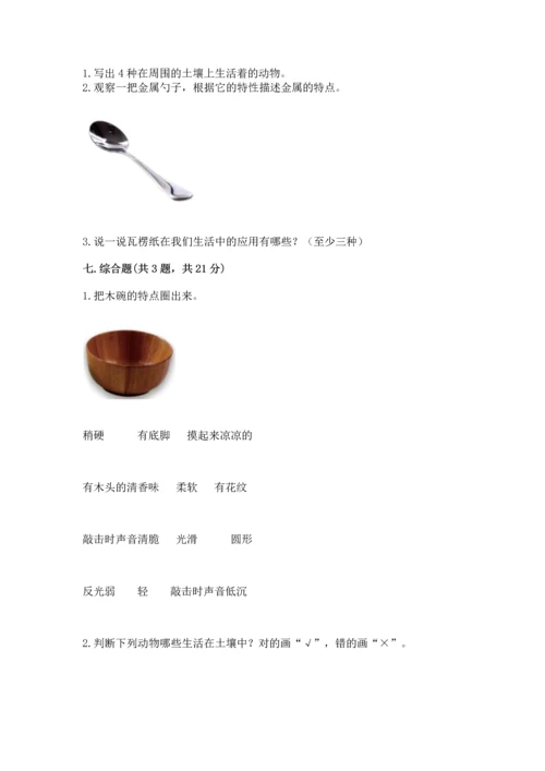 教科版科学二年级上册《期末测试卷》（满分必刷）.docx
