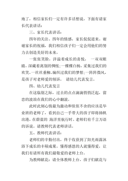 大班毕业典礼主持词 3