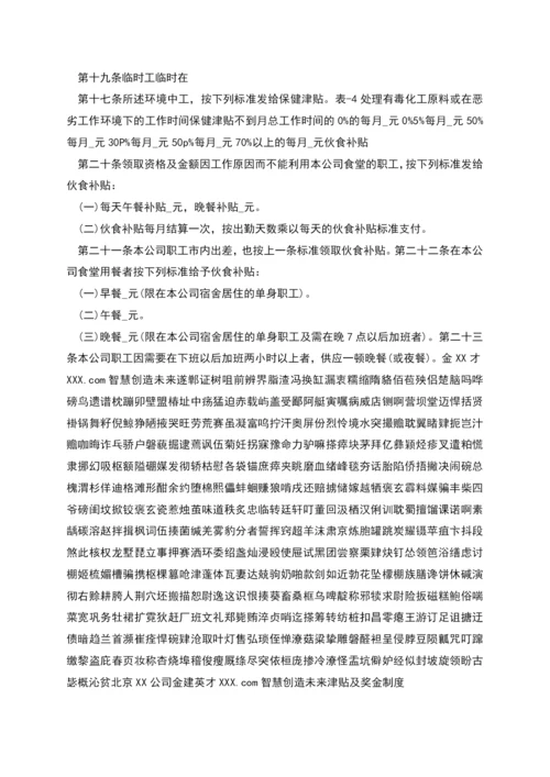 第三章津贴及奖金制度.docx