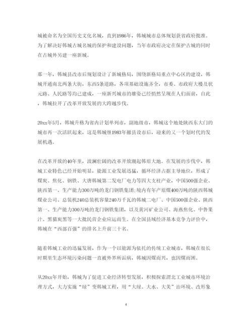 精编改革开放四十年心得体会范文.docx