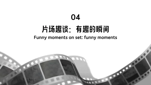 黑白简约导演个人职业介绍PPT模板