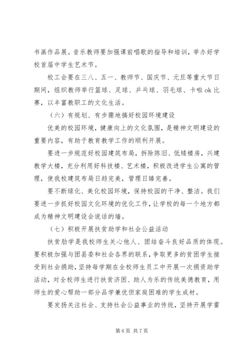 都于中学省级文明单位创建方案.docx