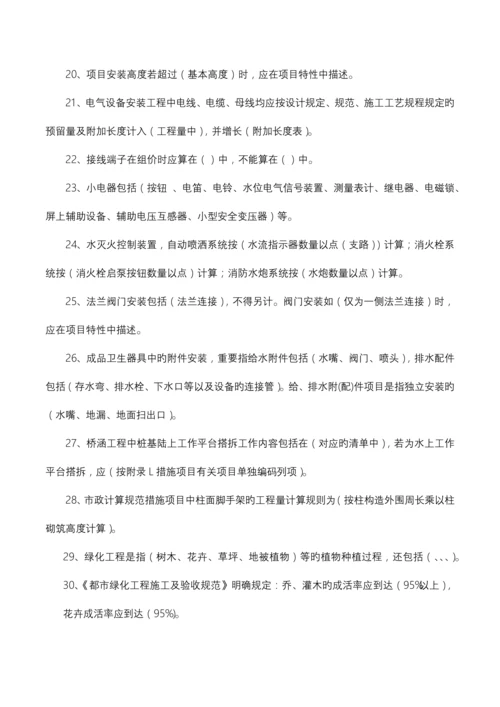 工程量清单计价规范复习题答案.docx