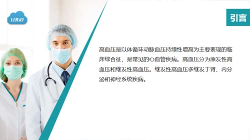 医疗系统汇报通用PPT免费模版