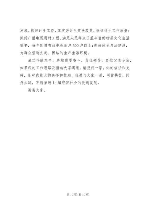 劳动人事科长竞聘演讲稿 (3).docx