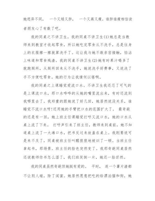 《我的同桌》学生作文3篇.docx
