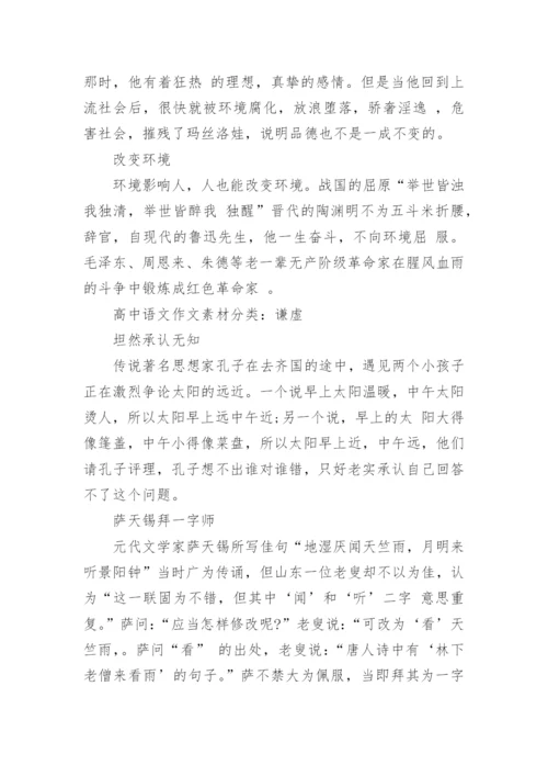 高中语文作文素材分类.docx