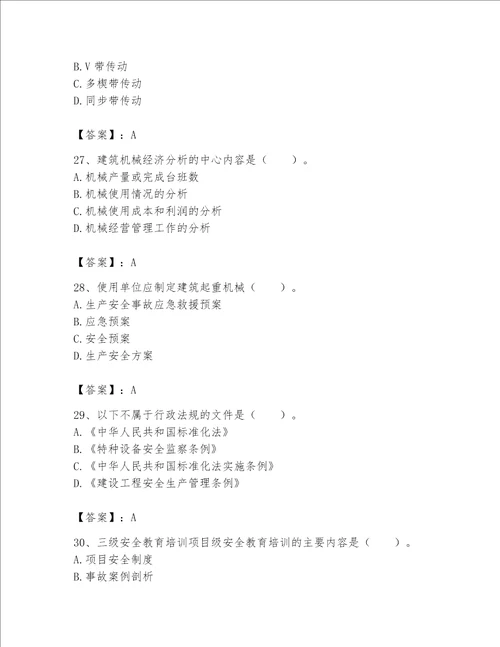 2023年机械员继续教育考试题库及答案新