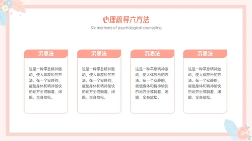粉色小清新温馨花卉边框新教师心里培训心理健康阳光教育新教师新教师培训