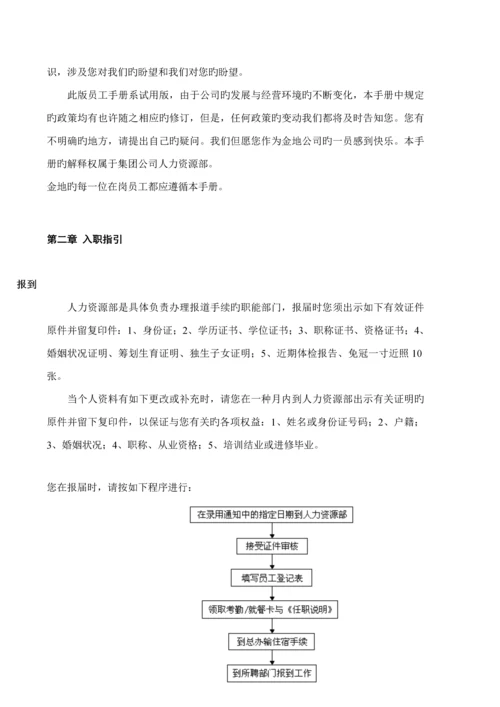 新编大型集团员工标准手册.docx