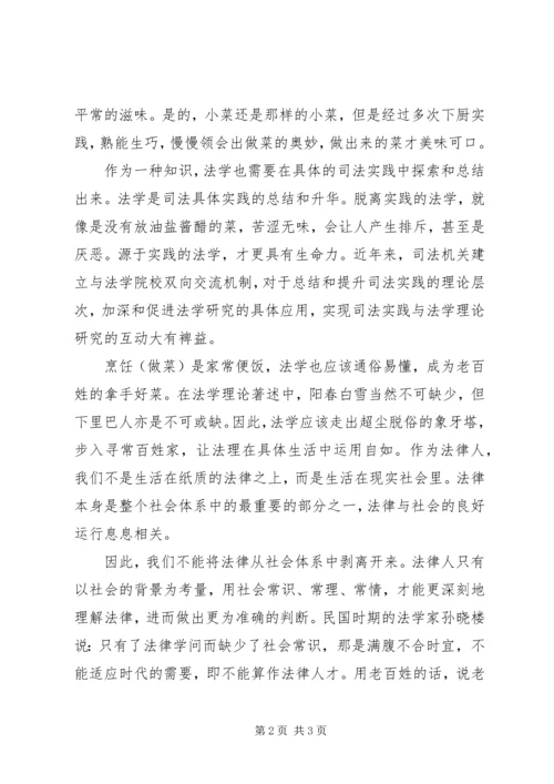 烹饪的学习心得体会范文.docx