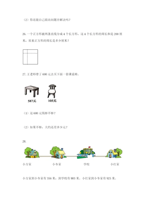 小学三年级数学应用题50道（易错题）.docx