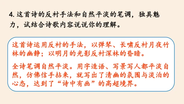 七年级下册 第三单元 课外古诗词诵读  竹里馆  课件(共23张PPT)