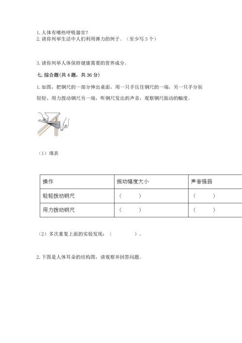 教科版科学四年级上册期末测试卷（考点提分）.docx