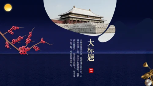 蓝金奢华商业地产豪宅盛大开业通用PPT模板
