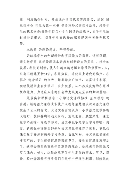 小学教育论文开题报告