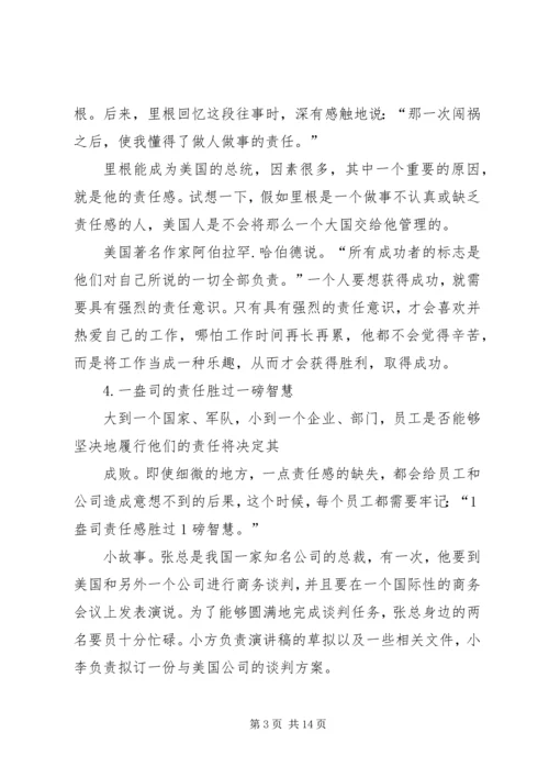 学习心得—责任比能力更重要 (3).docx