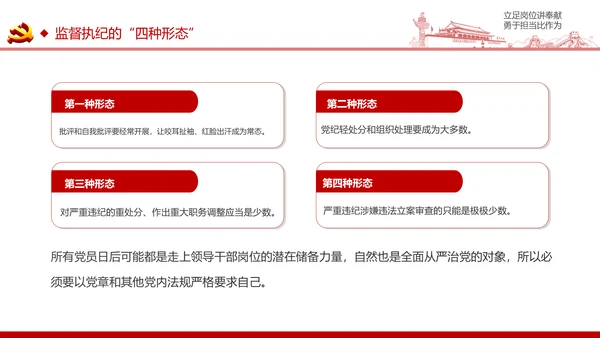 立足岗位讲奉献有作为专题党课PPT模板