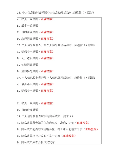 个人金融信息保护知识竞赛题库及答案共406题