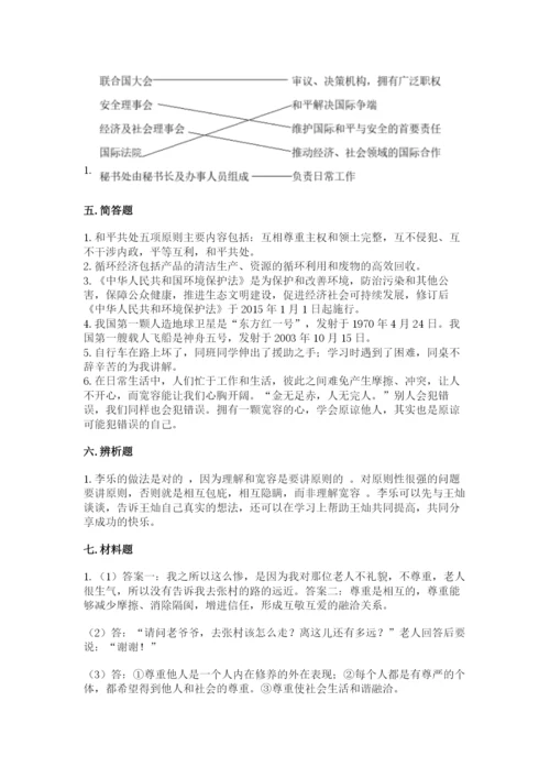 部编版六年级下册道德与法治期末测试卷（名师推荐）.docx