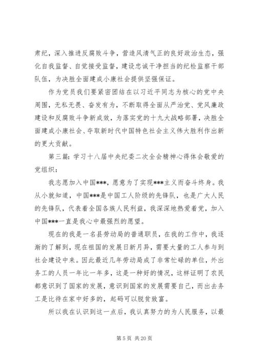学习区纪委五届二次全会精神心得体会：防微杜渐严守底线 (2).docx