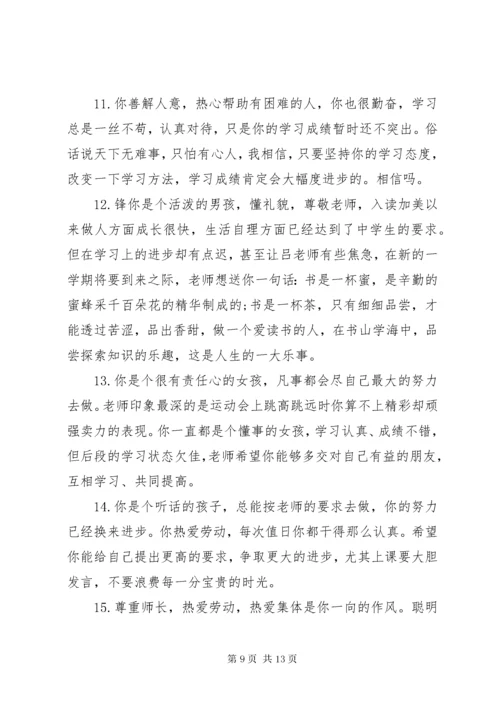 初二学生评语集汇.docx