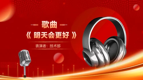 红色喜庆风企业年会晚会表彰颁奖流程红色大气风PPT套装