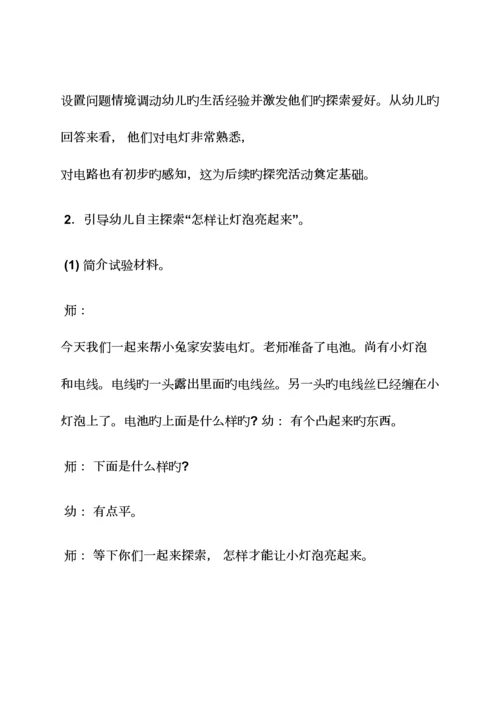 2023年谁会导电大班科学教案.docx