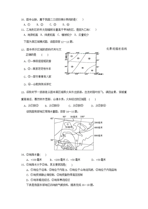 高二地理期末复习卷4套