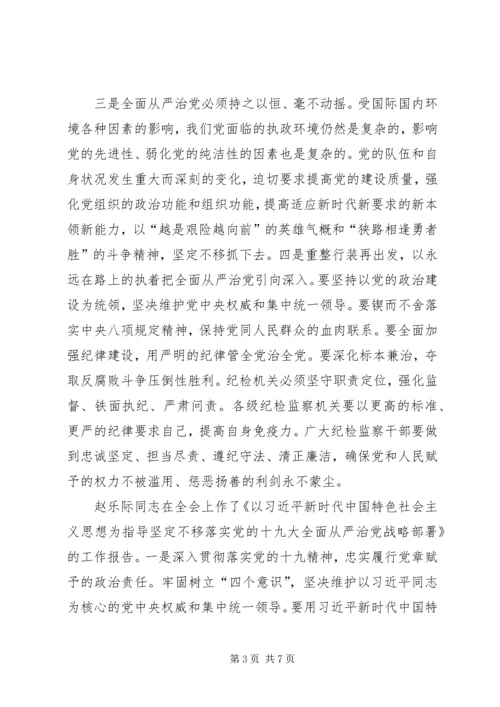 省市党政主要领导干部研讨班精神传达提纲 (3).docx