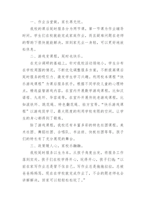小学班级课后服务工作总结.docx