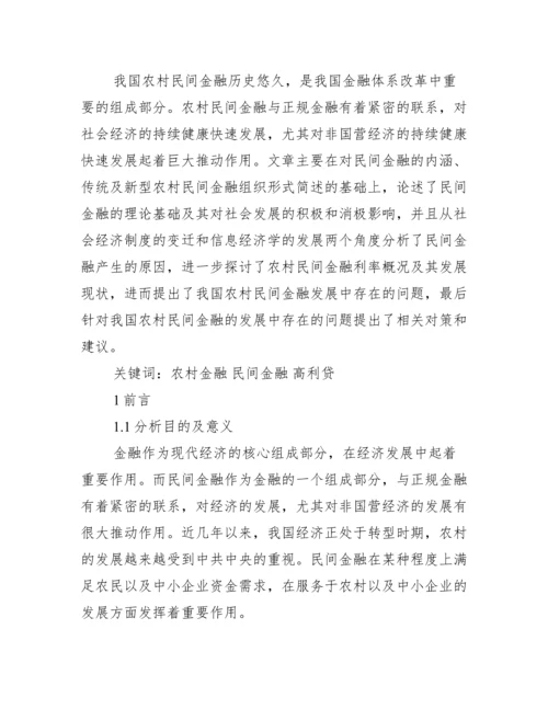 金融论文提纲【金融学年论文提纲】.docx