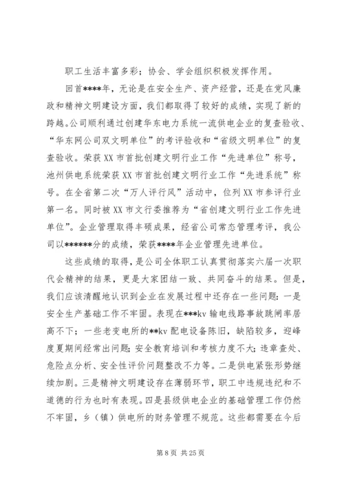 求真务实学习创新——职代会上的工作报告.docx