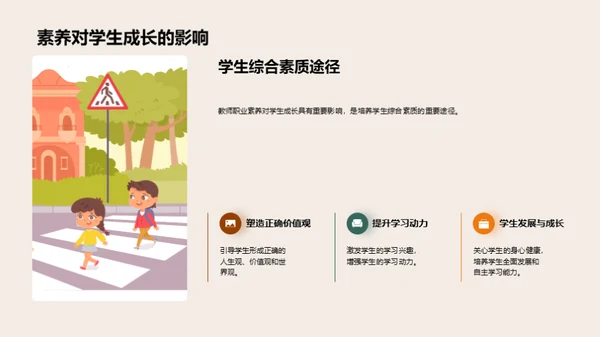 提升教师素养