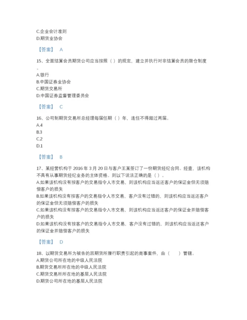 2022年吉林省期货从业资格之期货法律法规高分通关题库精编答案.docx