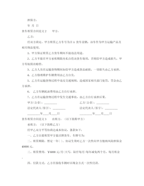 2023年货车租赁合同范本.docx