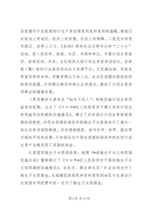 人口和计划生育工作总结及某工作重点.docx