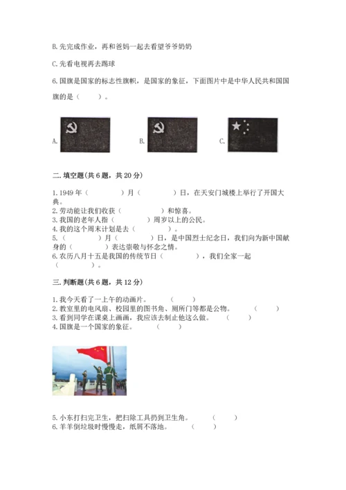 部编版小学二年级上册道德与法治期中测试卷精品【模拟题】.docx