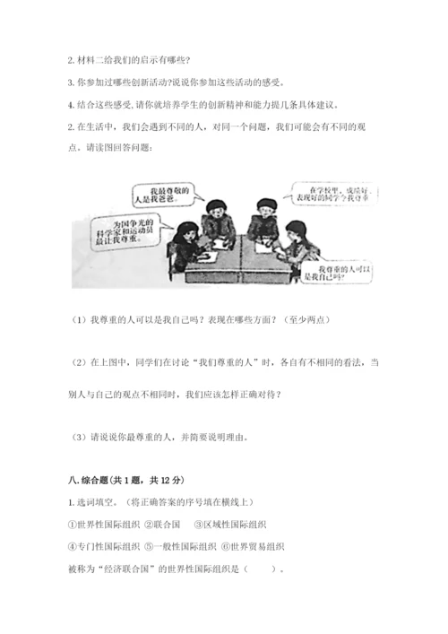 六年级下册道德与法治 《期末测试卷》答案下载.docx