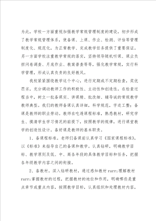 教师教学能力大赛获奖教学实施报告