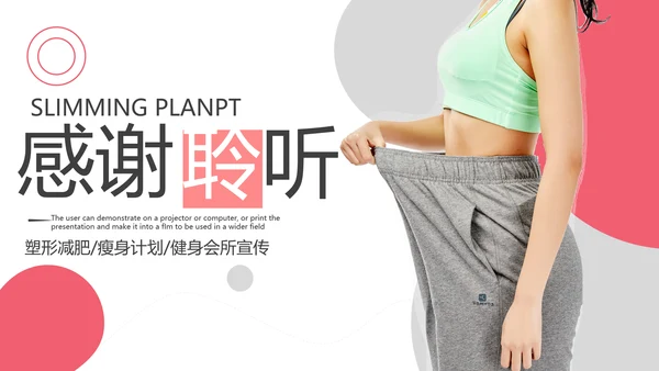 健康塑形美容减肥瘦身美体馆宣传PPT模板