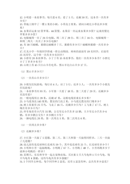 二年级数学应用题50道最新.docx