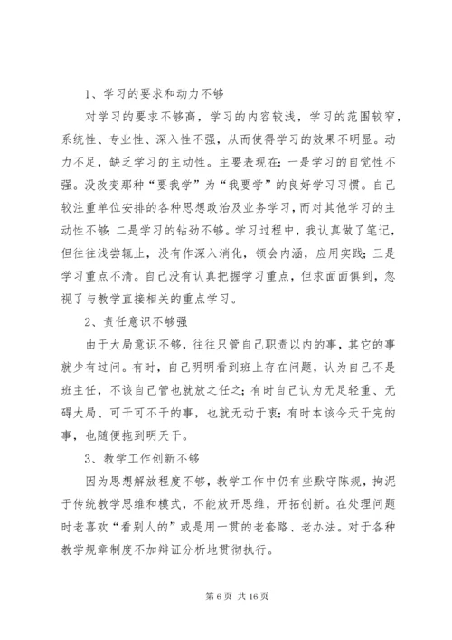 第一篇：开展“改作风、抓落实、促发展”自查剖析材料.docx