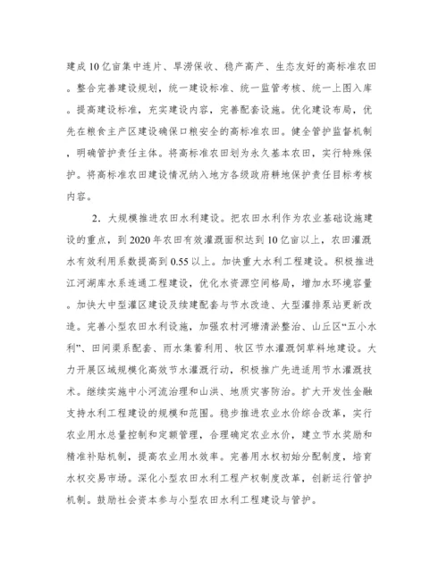 中央一号文件全文.docx