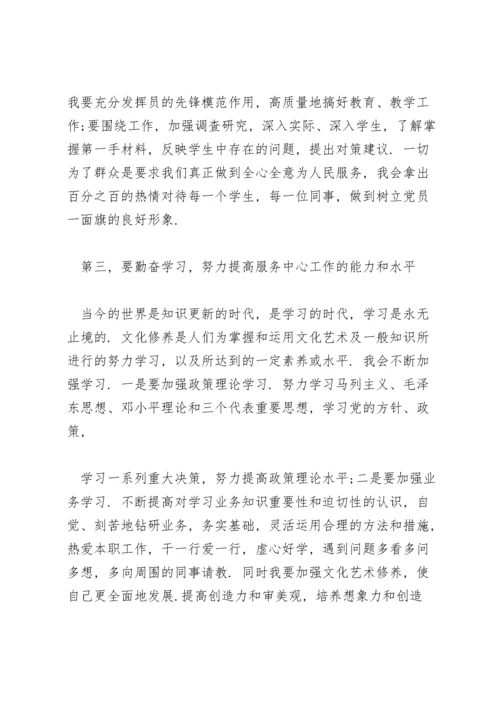 对照入党誓词方面存在的问题及整改措施三篇.docx