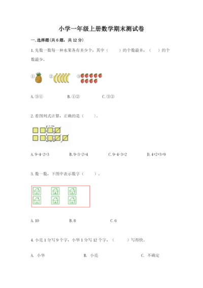 小学一年级上册数学期末测试卷含完整答案【考点梳理】.docx