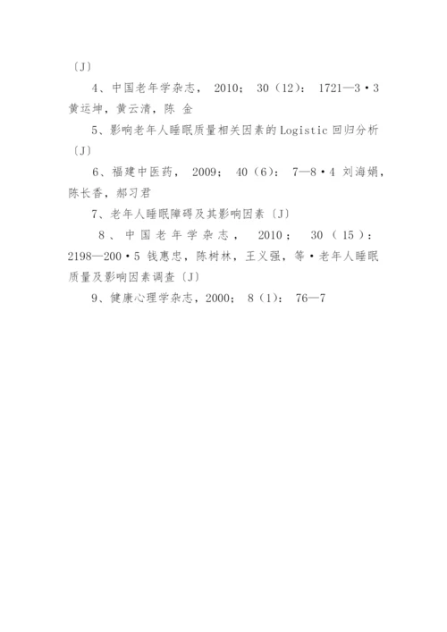 老年人睡眠质量及其影响因素论文.docx