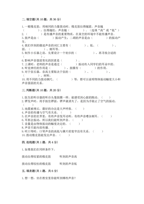 教科版科学四年级上册第一单元《声音》测试卷完整.docx