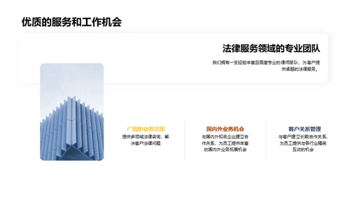 探索法律事务所